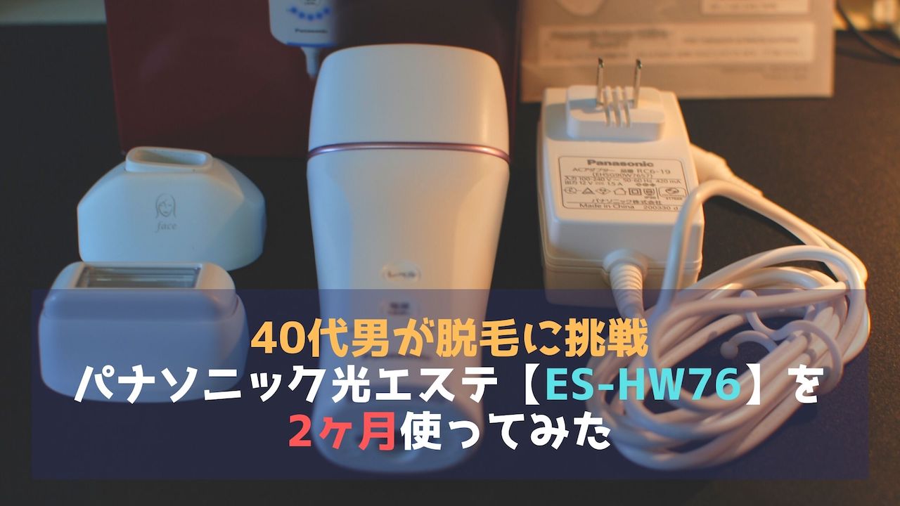 年末早割 【美品】Panasonic 光エステ 光美容器 脱毛器 ES-WH 76 | www